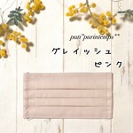 ⭐︎仕事にも行けマスク⭐︎グレイッシュピンク無地×お任せガーゼ⭐︎大人用