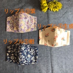 ☆3枚セット♪　ダブルガーゼ＆コットンリップル　４枚重ね立体マスク　不織布入り♪
