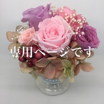 専用ページです！