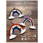 ✴︎love_yota 様専用ページ✴︎