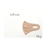 洗える ニットマスク オークル