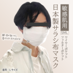 敏感肌用　さらしA　サラシ　晒　大人用　大きめ　プリーツマスク　無地　フィルターポケット　ワイヤーポケット　プレゼント用　オーダーマスク　受注製作　マスクカバー　送料無料　