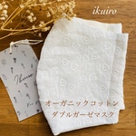 【再販6】ふわふわオーガニックコットン ダブルガーゼマスク◯花柄刺繍ダブルガーゼ◯大人用　数量限定