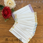 選べる⭐︎4種類　プリーツマスク大人用　✿花柄✿
