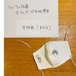 再販ラスト❁︎《大人用》立体マスク リバーシブル　ミナペルホネン、TioTio抗菌ダブルガーゼ生地使用　ノーズワイヤー入り