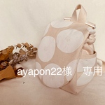 ⚠️ayapon22様　専用ページ⚠️