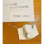 再販ラスト❁︎《大人用》立体マスク リバーシブル　ミナペルホネン、TioTio抗菌ダブルガーゼ生地使用　ノーズワイヤー入り