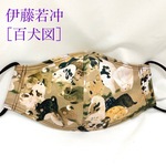 【伊藤若冲／百犬図】ファッションマスク