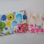 【送料込】子供マスク　　2枚セット♬.*ﾟ幼児～低学年用