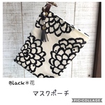 マスクポーチ＊黒花（革製フック&チャーム付）