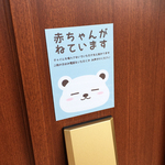 赤ちゃんが寝ています （ 起こさないで ）　マグネット ステッカー　くまさん
