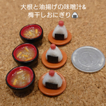 🌟ワンコイン祭(第2弾)🌟大根と油揚げの味噌汁&梅干しおにぎり