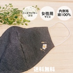 目玉焼きの刺繍つき デニム生地の女性用サイズの立体布マスク
