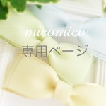 ＊B様　専用ページ＊