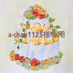 a-chan1125様専用ページ♡