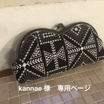 yana 様 専用ページ
