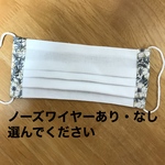 メイモリス／リバティ　プリーツ　マスク　白マスク　大人用　布マスク　洗えるマスク