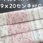 小花が可愛い！気ままに作ったマスクカバー