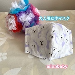 大人用立体マスク 犬柄 紫