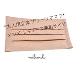 【予約販売◆納期要確認】大人用/立体プリーツ ガーゼマスク/ピーチ