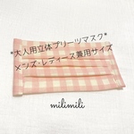 【予約販売◆納期要確認】大人用/立体プリーツ ガーゼマスク/ギンガムチェック(ピンク)