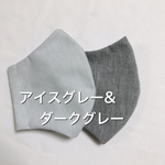 送料無料☆２枚大人用ＳＭＬ インナーマスク　アイスグレー&ダークグレー　大きめ