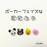ポーカーフェイスなどうぶつ達のピアス