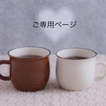 ☆9様ご専用ページ☆オプション用ご専用ページ☆