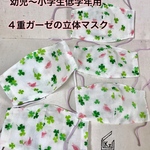 送込★（クローバー①）幼児〜小学生低学年用（学校給食にも♪）4重ガーゼの立体ナイトマスク5枚組 入園準備