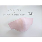 横顔キレイなガーゼ立体マスク＊Mサイズ＊（ペールピンク・６重ガーゼ）