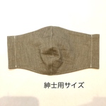 立体布マスク　紳士用　カーキ無地
