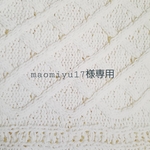 maomiyu17様専用