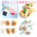 ＊おかんとニモ様専用ページ＊