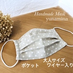 機能えらべる！ノーズワイヤー入り　プリーツガーゼマスク　大人サイズ　サイズ、ポケット、抗菌ガーゼ選択可！グレージュドット