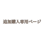 専用ページ