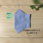 大臣風3D立体マスク　ストライプ柄ブルー