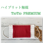 TioTioPREMIUMダブルガーゼ＋ダブルガーゼのインナーマスク使い捨てマスクなどに....4枚セットワインカラー
