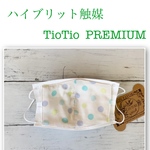 TioTioPREMIUMダブルガーゼ＋ダブルガーゼの立体型インナーマスク使い捨てマスクなどに....2枚セットブルー系ドット