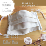 【再販】お仕事用にも＊形崩れしにくい白いプリーツ布マスク：大人/女性/キッズサイズ＊天然素材コットン100％