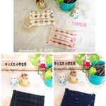 chii1004様専用 キッズ 小学生用④⑥ キッズ幼児用C・D 選べるマスク   4枚 オーダーページ
