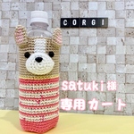 ˚✧₊satuki様˳✧༚ 専用カート