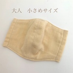 大人　小さめサイズ　立体マスク　クリーム色