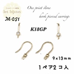 【K18GP】ワンポイントストーンフックピアス・ゴールド・9ｘ13ｍｍ・1ペア2個入［M-051］