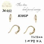 【K18GP】スリーストーンフックピアス・ゴールド・11ｘ15ｍｍ・1ペア2個入［M-052］
