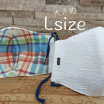 【夏用マスク】【超立体】【Lサイズ】 ふわさら夢ごこち!!爽やかタータンチェック