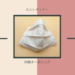 ４枚パリっとしたマスクオーガニック《レギュラーサイズ》