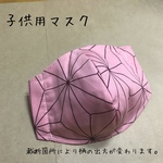 20 子供用マスク 鬼滅の刃 禰豆子みたいな 麻の葉模様 ゴム紐付
