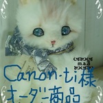 canon-ti様専用オーダー猫ちゃん（ローズラメアイ）№124