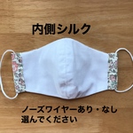 フェリシテ　あずきミルク　／リバティ×内側はシルクマスク　布マスク　夏マスク