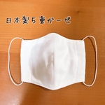 糸まで日本製　立体　マスク　インナーマスク　白　無地　ハンドメイド